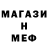 Меф 4 MMC Ante Tsepish