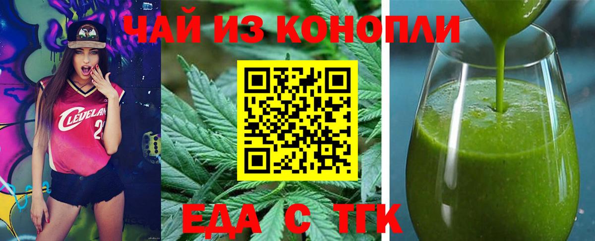 Еда ТГК конопля  Вход с VPN  Рубцовск 