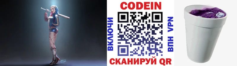 купить  цена  Рубцовск  Кодеин Purple Drank 