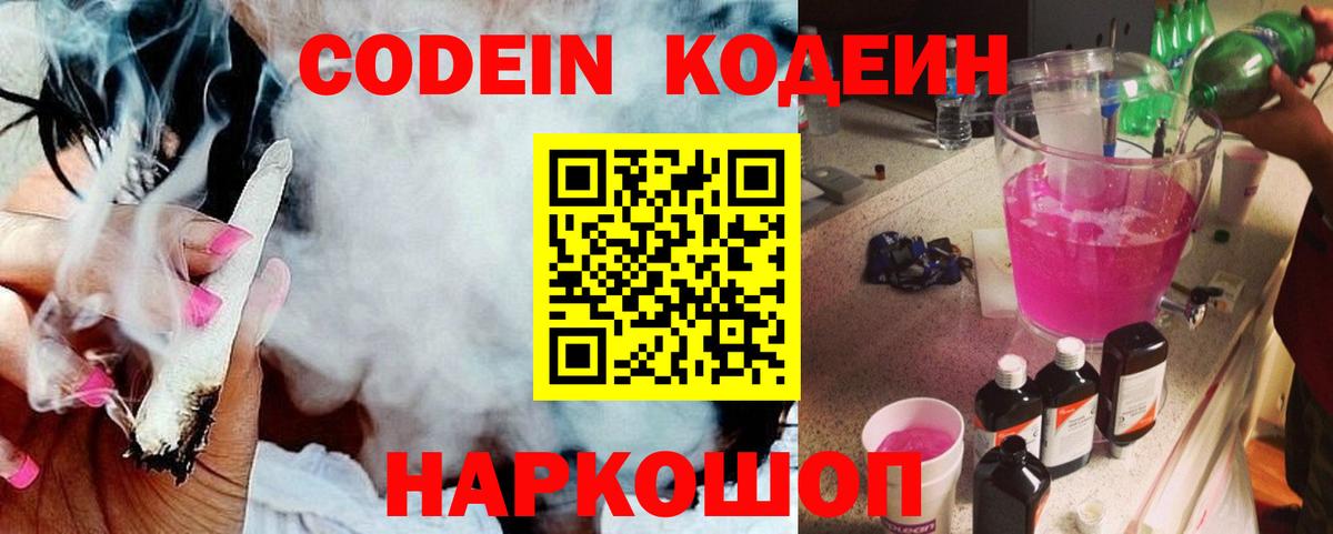 Кодеиновый сироп Lean напиток Lean (лин)  как найти наркотики  Кодеиновый сироп Lean напиток Lean (лин)  Рубцовск  Вход с VPN 