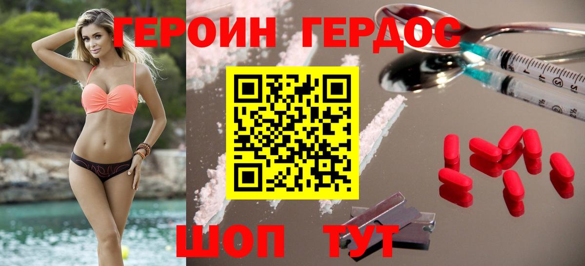 Героин гречка Рубцовск