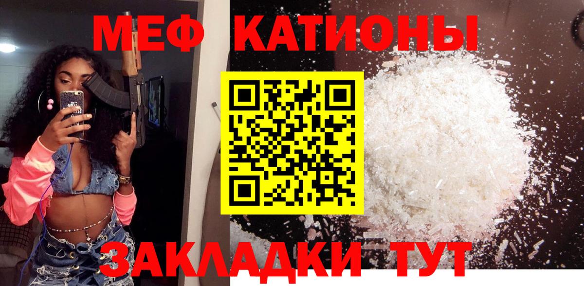 МЕФ кристаллы Рубцовск