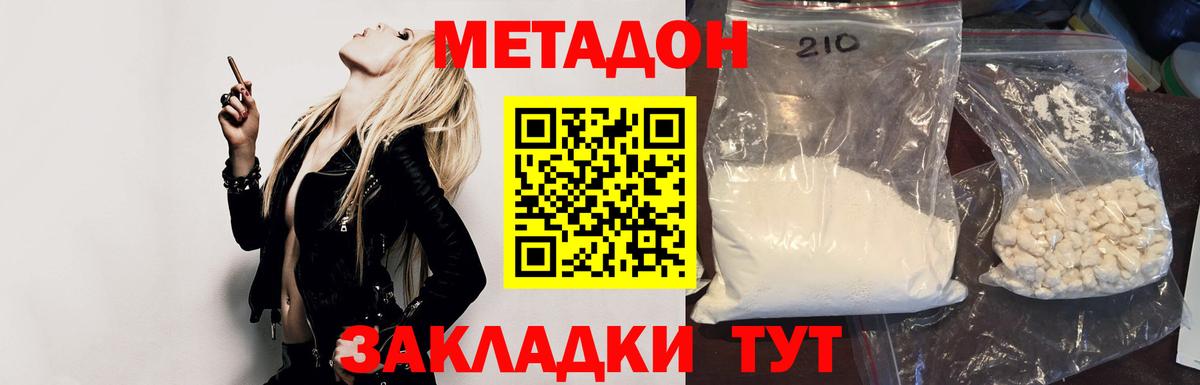 Метадон кристалл  МЕТАДОН VHQ  Вход с VPN  Рубцовск 